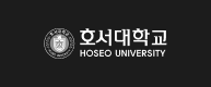 호서대학교